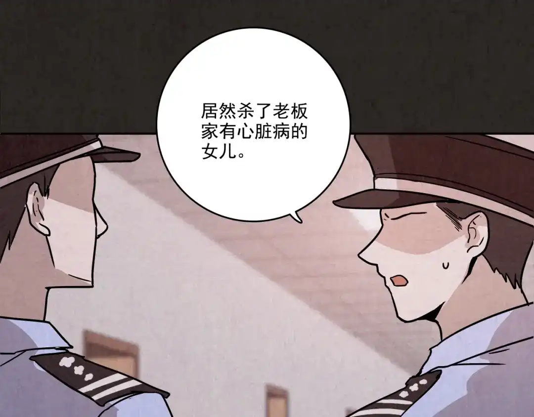 《人心惶惶》第2话 至交好友 第473页