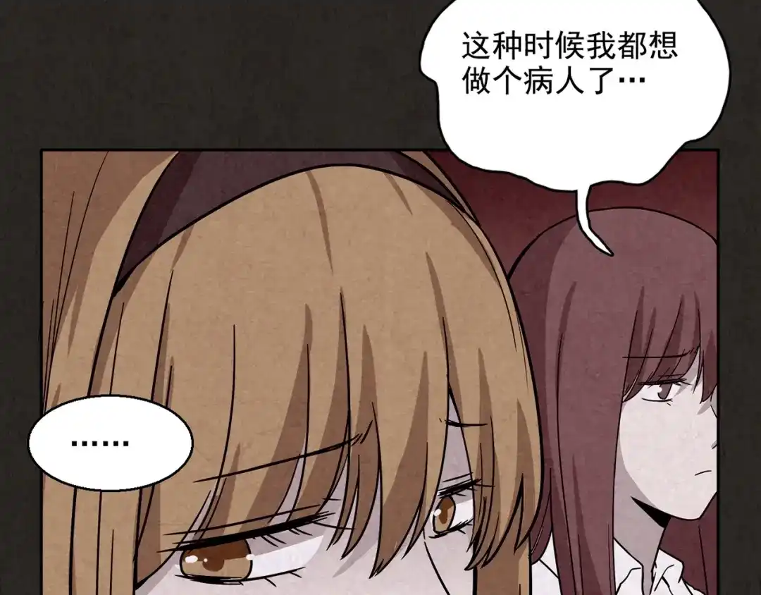 《人心惶惶》第2话 至交好友 第130页