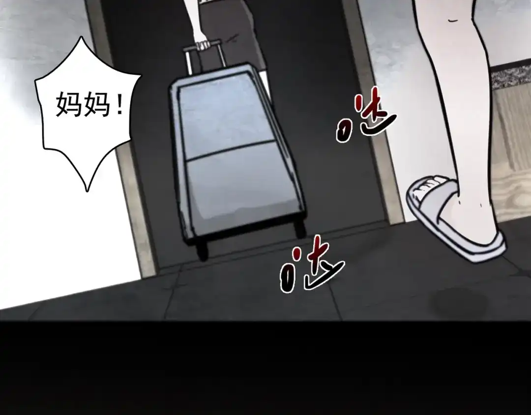 《人心惶惶》第2话 至交好友 第229页