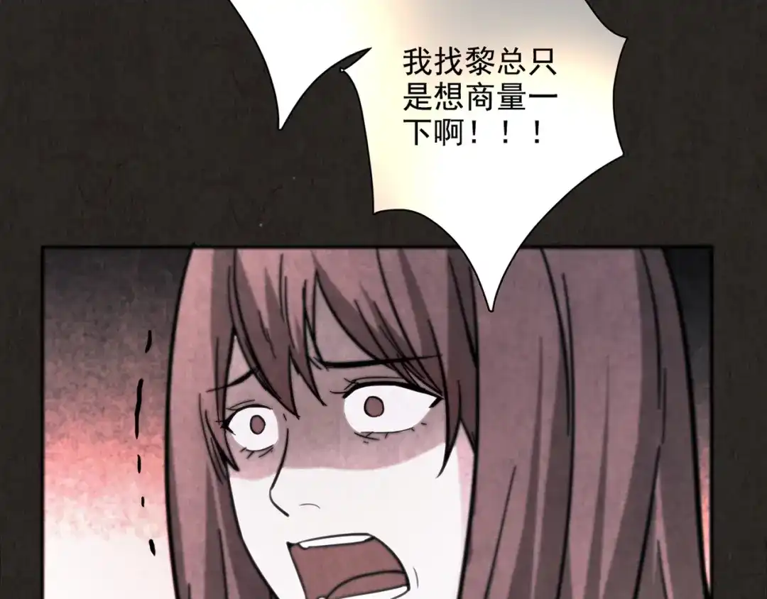 《人心惶惶》第2话 至交好友 第217页