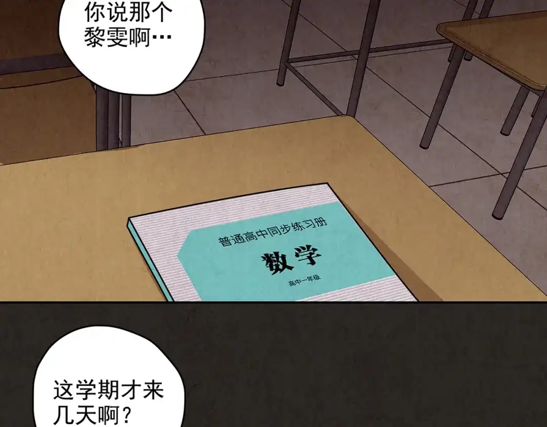 《人心惶惶》第2话 至交好友 第22页