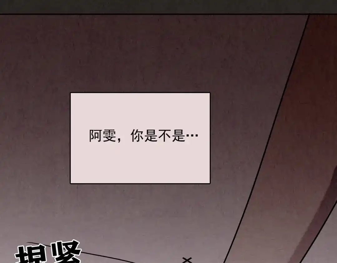 《人心惶惶》第2话 至交好友 第159页