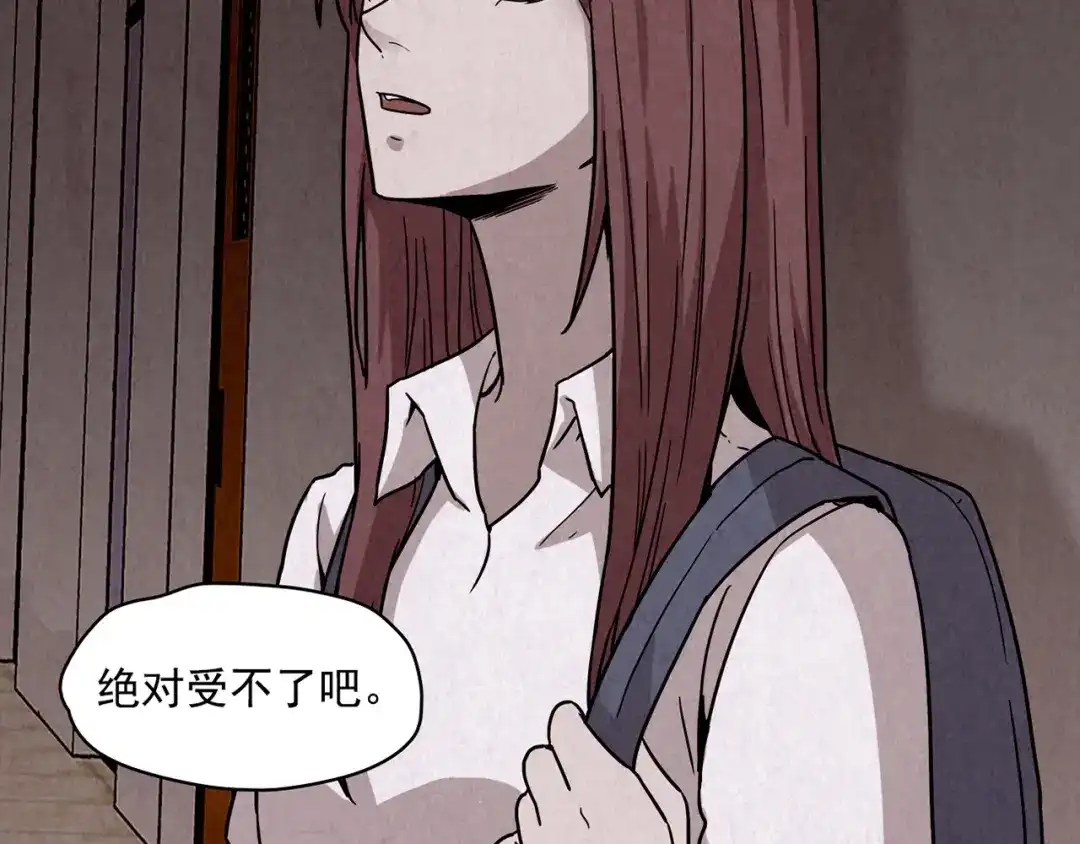 《人心惶惶》第2话 至交好友 第51页