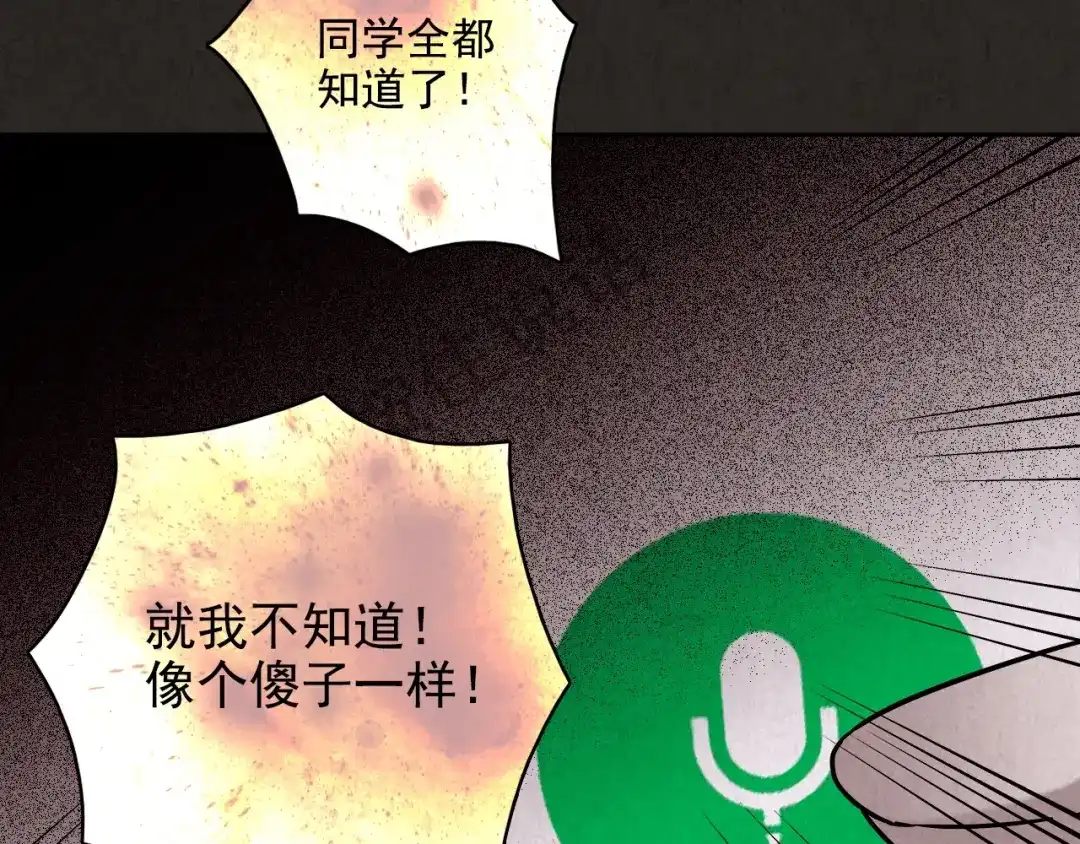 《人心惶惶》第2话 至交好友 第289页