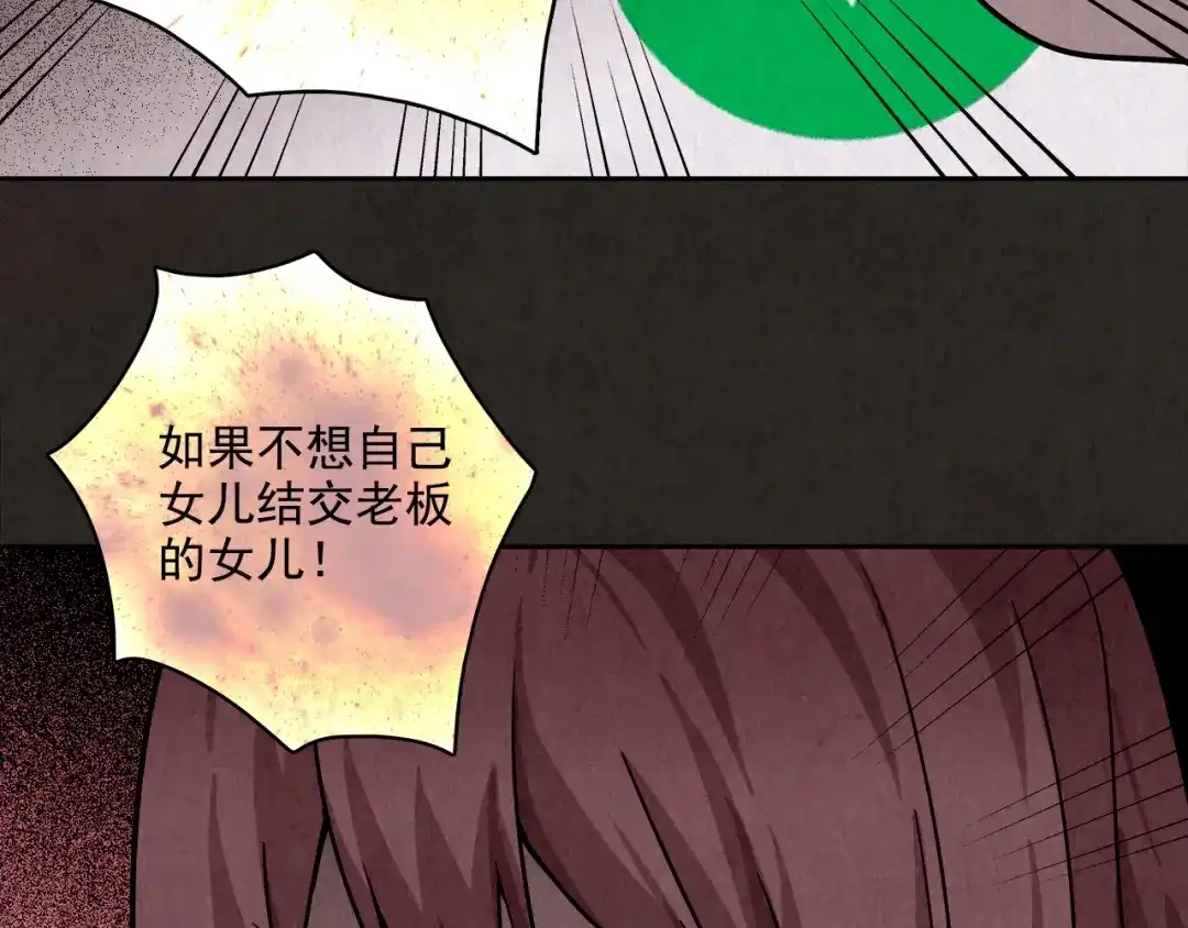 《人心惶惶》第2话 至交好友 第290页
