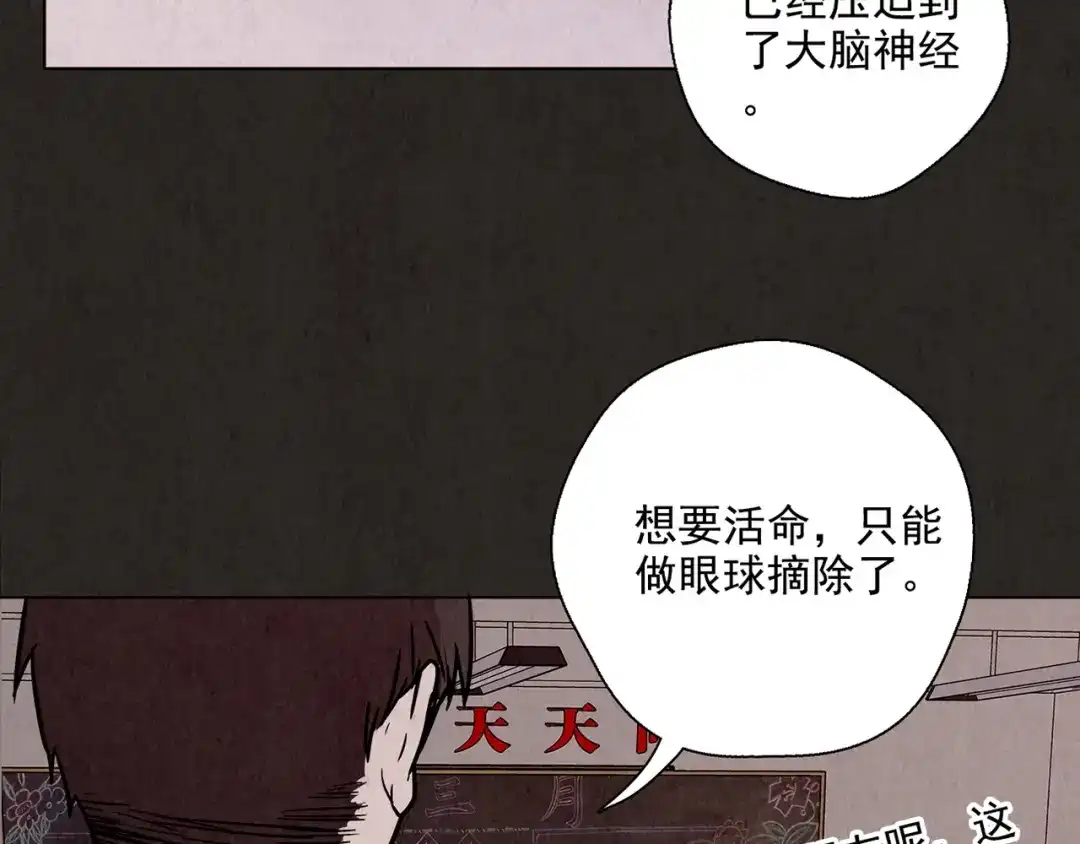 《人心惶惶》第2话 至交好友 第254页