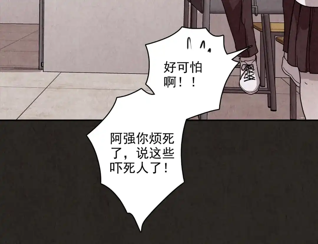 《人心惶惶》第2话 至交好友 第43页
