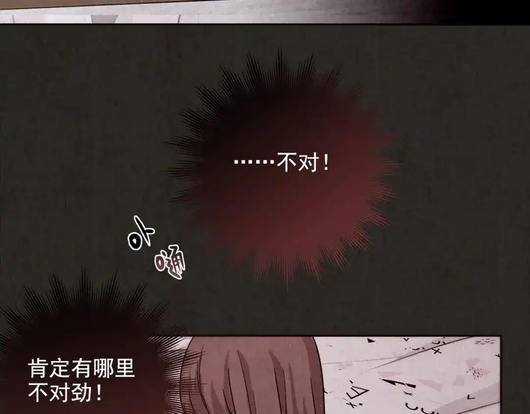 《人心惶惶》第2话 至交好友 第173页