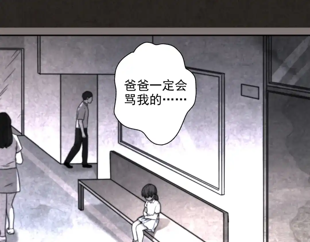 《人心惶惶》第2话 至交好友 第74页