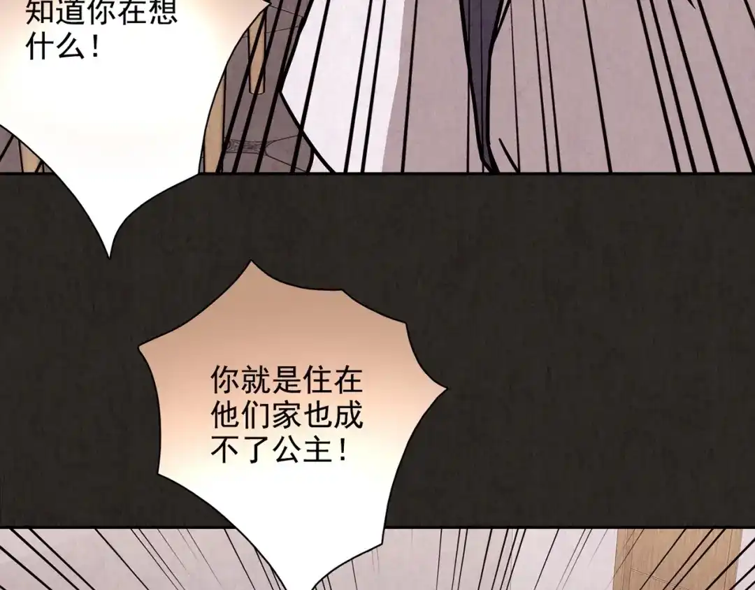 《人心惶惶》第2话 至交好友 第194页