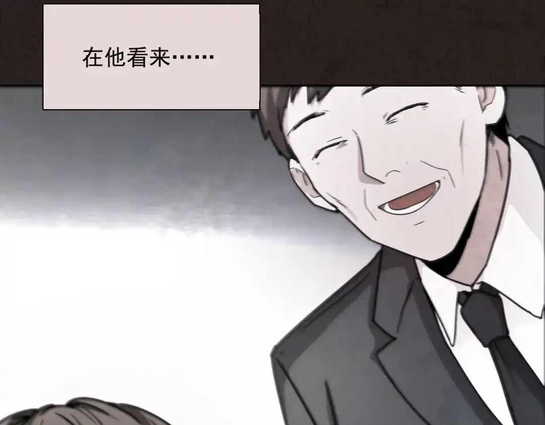 《人心惶惶》第2话 至交好友 第96页