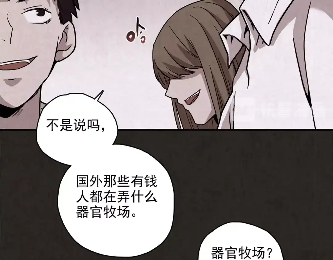 《人心惶惶》第2话 至交好友 第41页