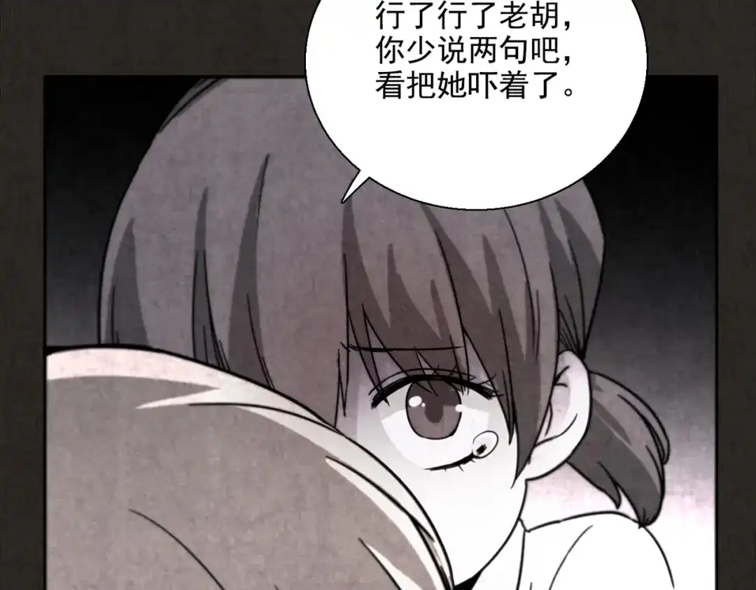 《人心惶惶》第2话 至交好友 第92页