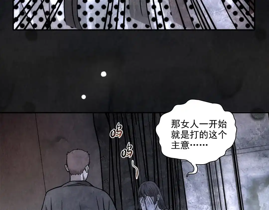 《人心惶惶》第2话 至交好友 第411页