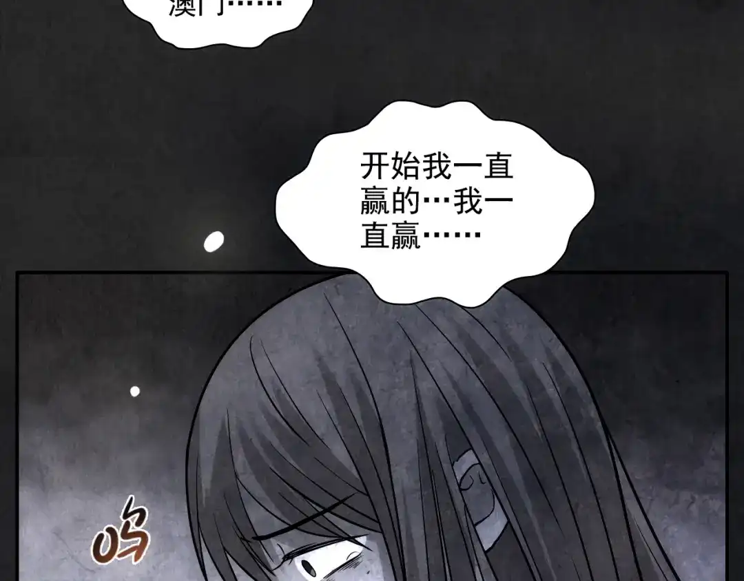 《人心惶惶》第2话 至交好友 第413页