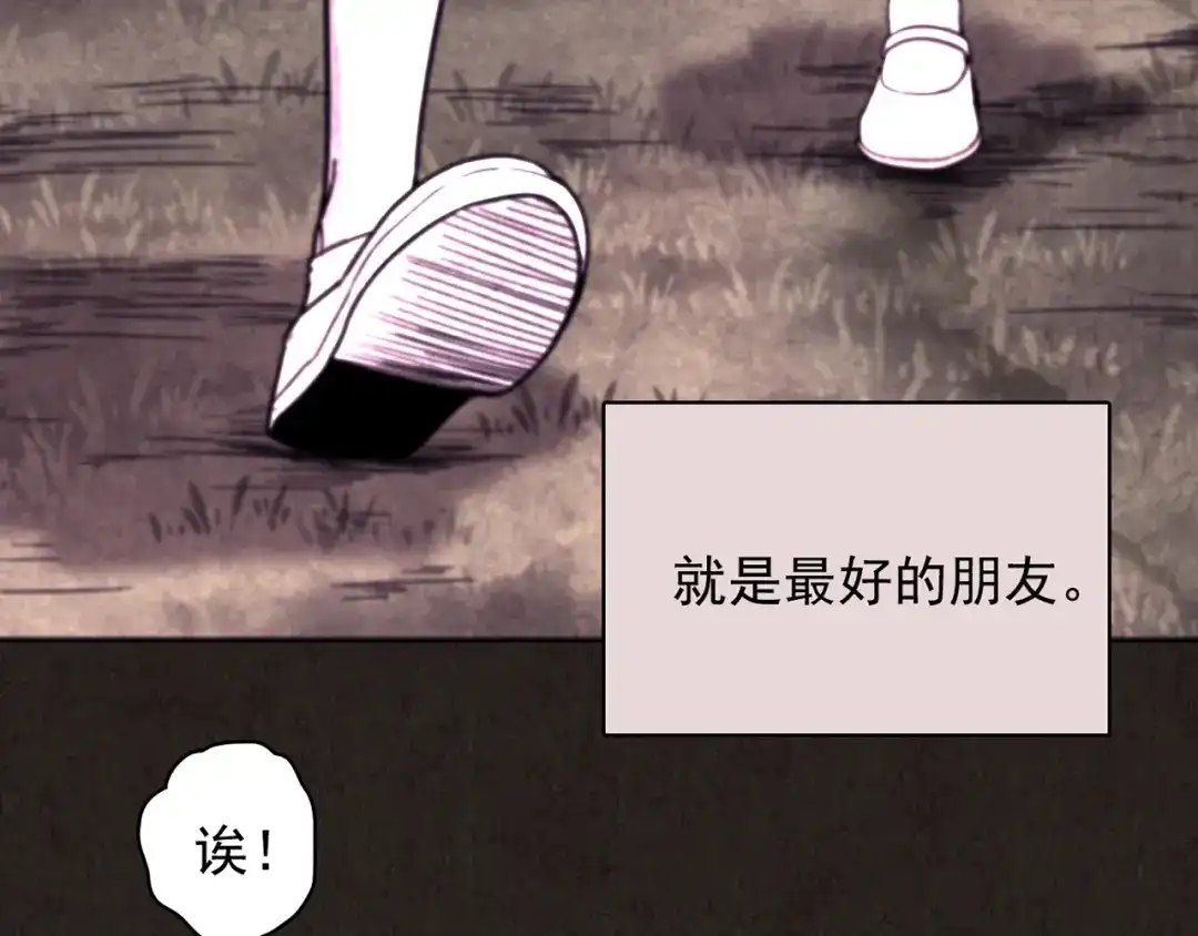 《人心惶惶》第2话 至交好友 第55页