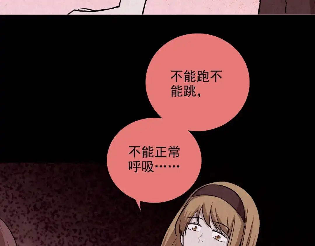 《人心惶惶》第2话 至交好友 第374页