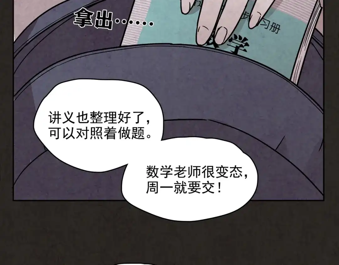 《人心惶惶》第2话 至交好友 第127页
