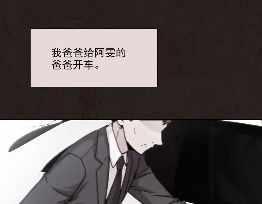 《人心惶惶》第2话 至交好友 第94页