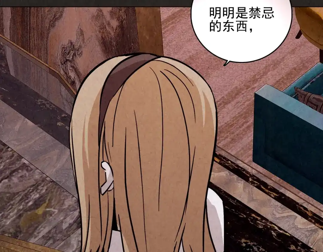 《人心惶惶》第2话 至交好友 第356页