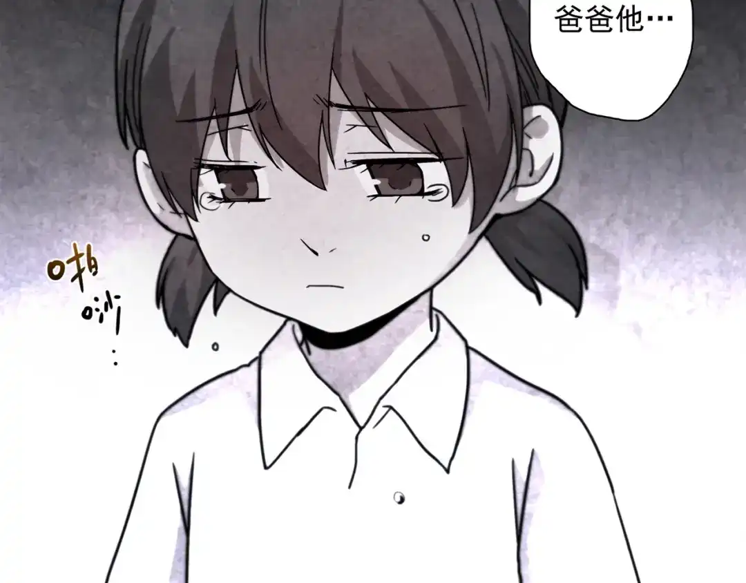 《人心惶惶》第2话 至交好友 第76页