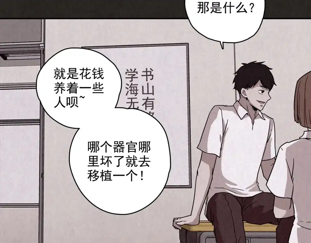 《人心惶惶》第2话 至交好友 第42页