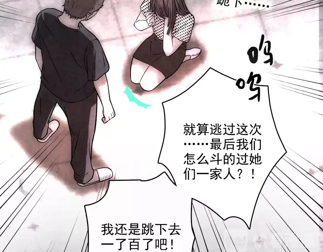 《人心惶惶》第2话 至交好友 第424页