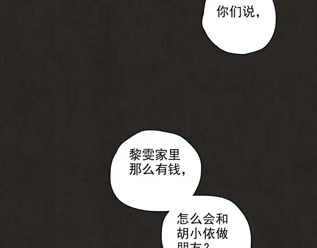 《人心惶惶》第2话 至交好友 第34页