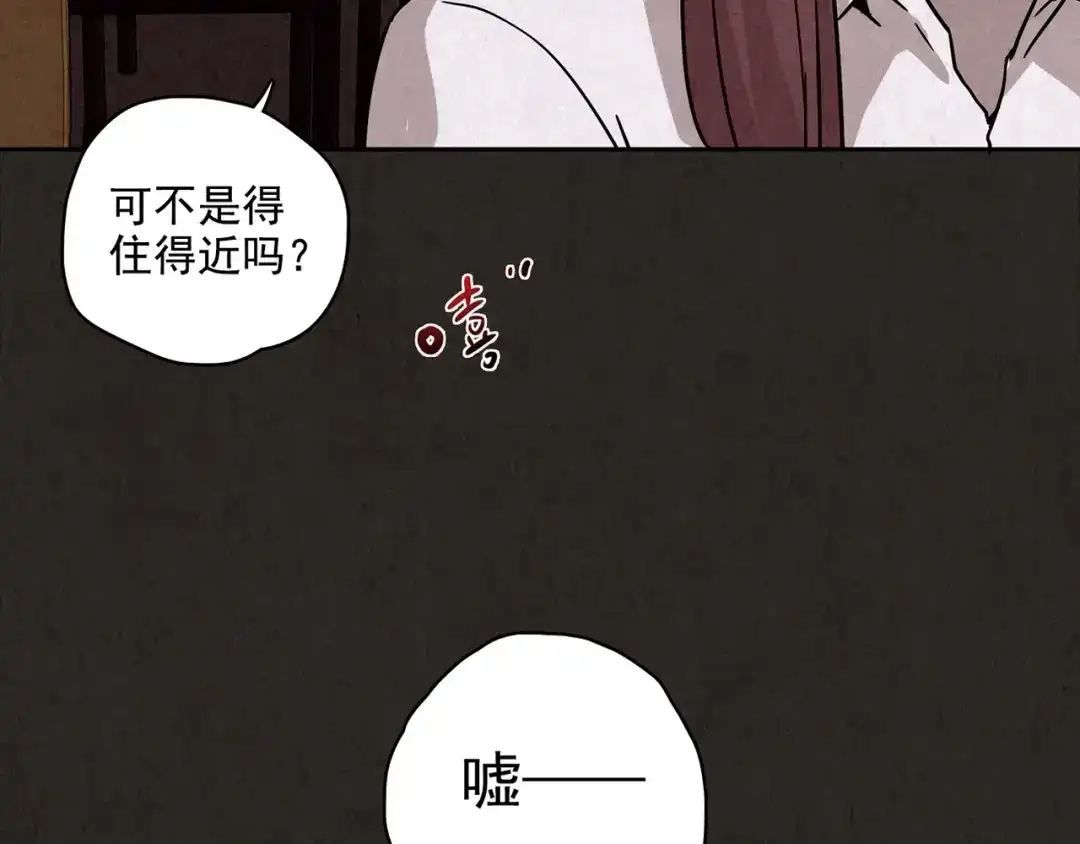 《人心惶惶》第2话 至交好友 第20页