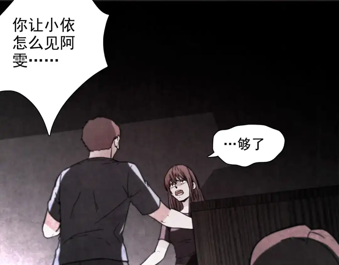 《人心惶惶》第2话 至交好友 第215页