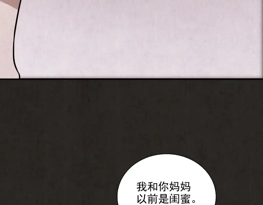 《人心惶惶》第2话 至交好友 第330页