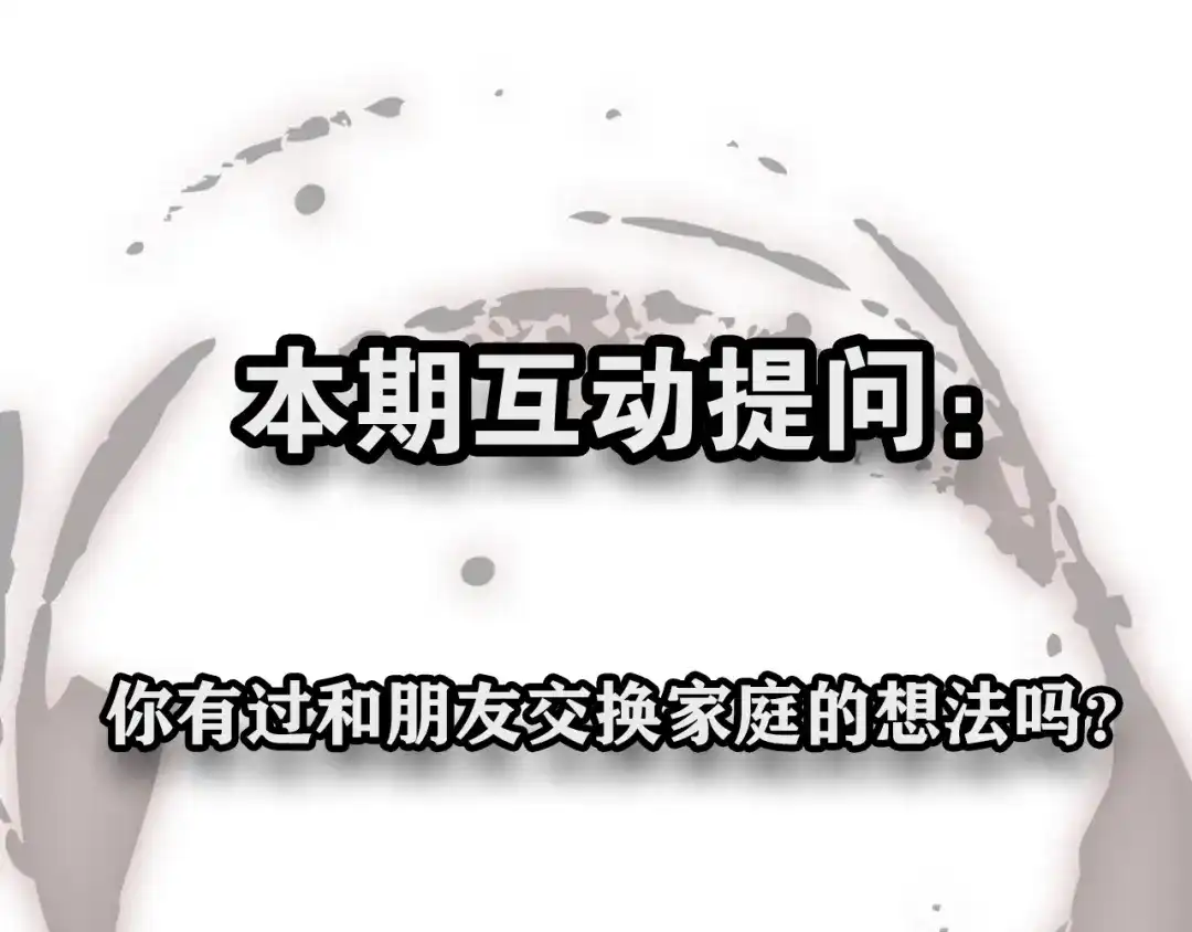 《人心惶惶》第2话 至交好友 第484页