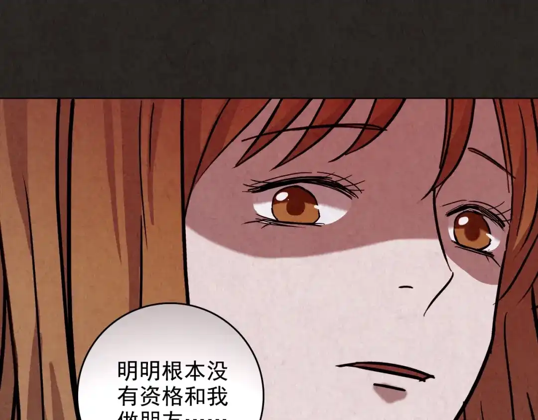 《人心惶惶》第2话 至交好友 第358页