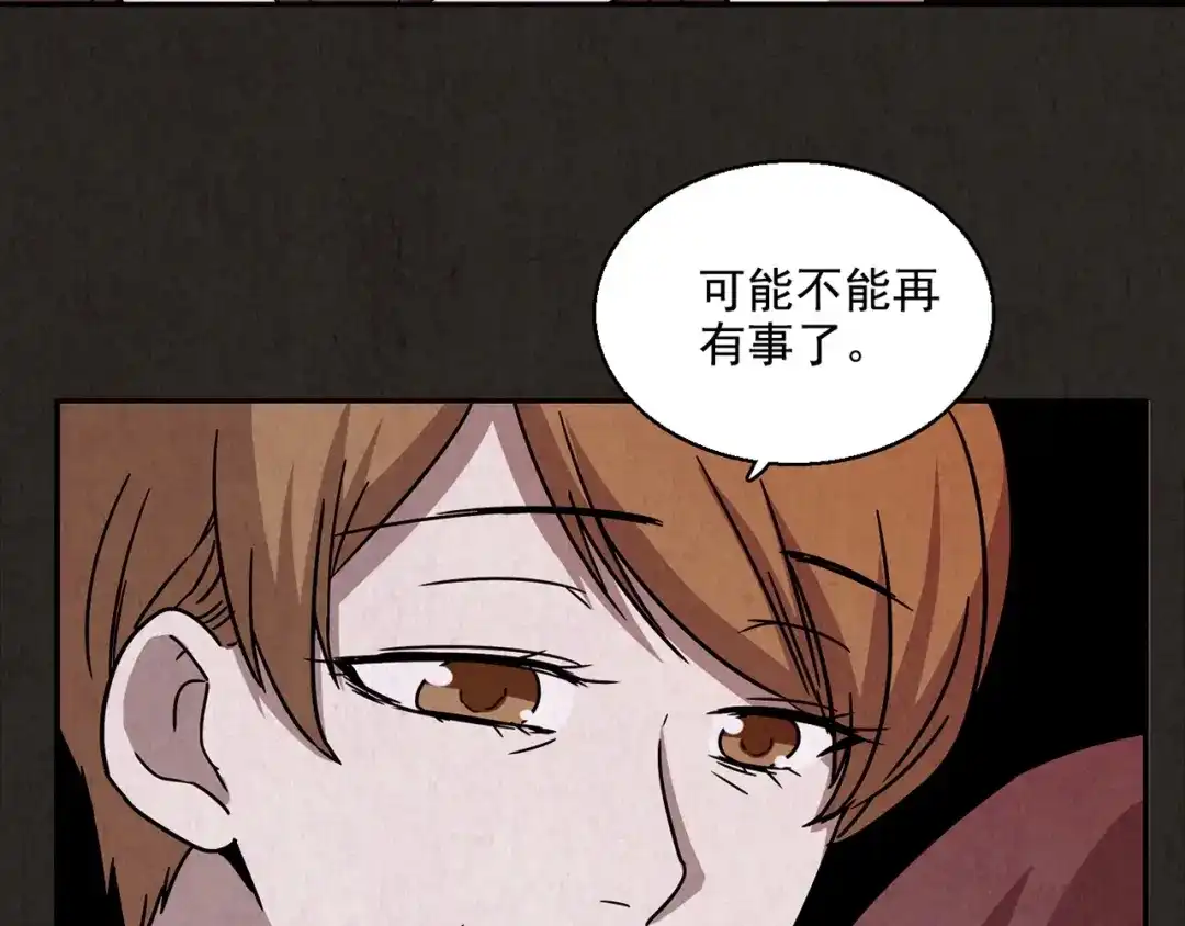 《人心惶惶》第2话 至交好友 第321页