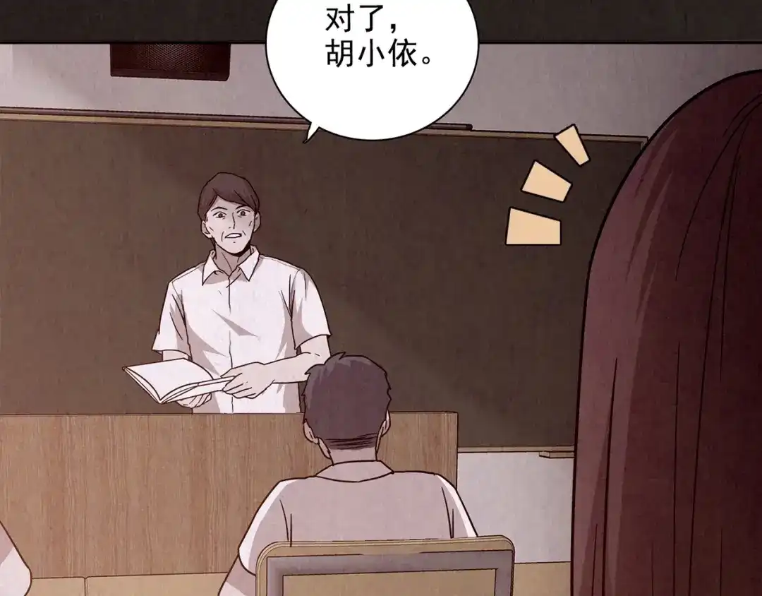 《人心惶惶》第2话 至交好友 第12页