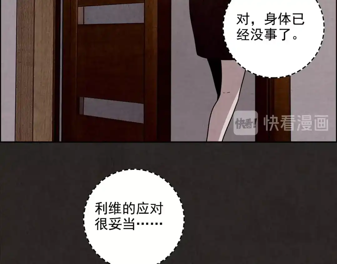 《人心惶惶》第2话 至交好友 第164页