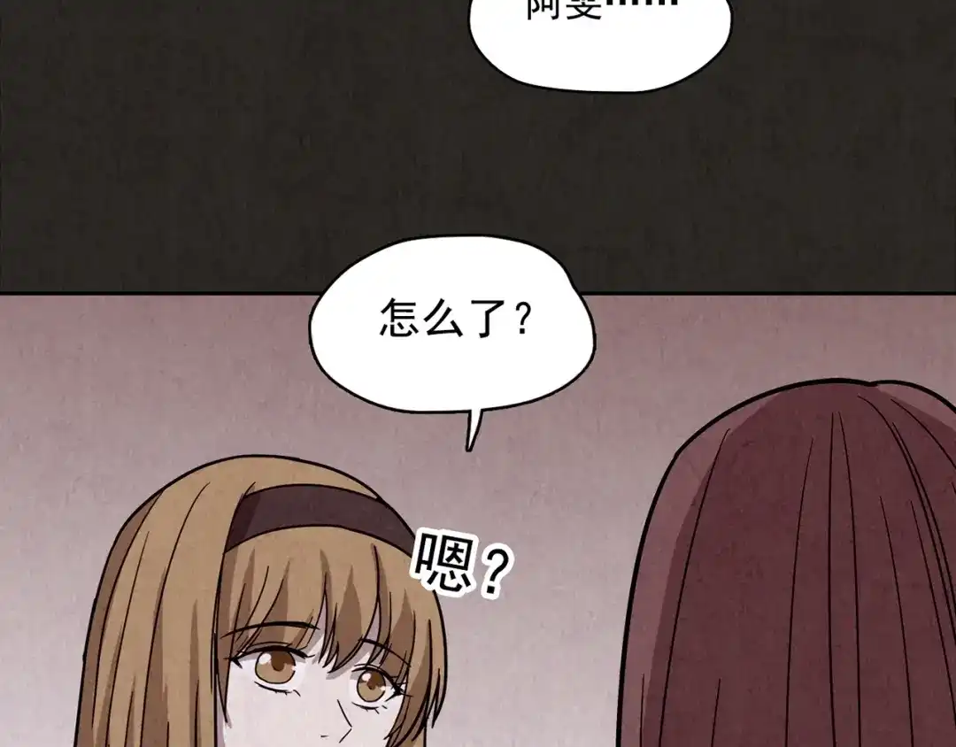 《人心惶惶》第2话 至交好友 第157页