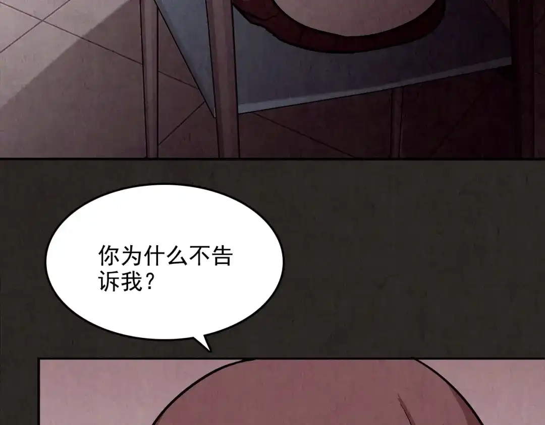《人心惶惶》第2话 至交好友 第441页
