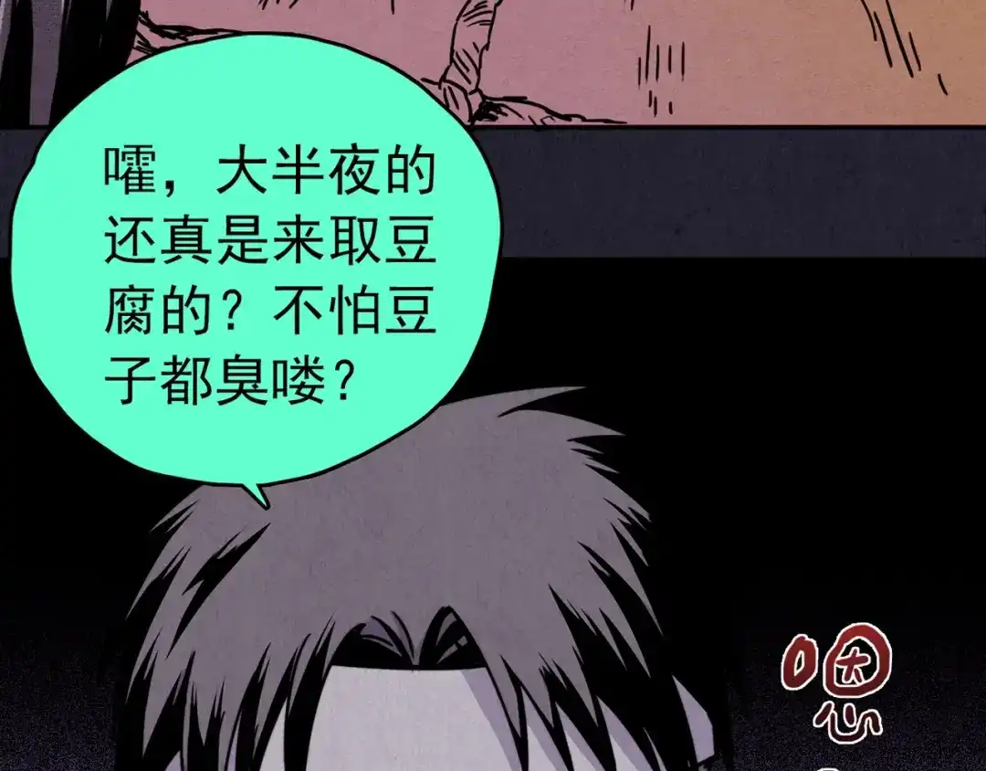 《人心惶惶》第29话 豆腐西施 中 第40页