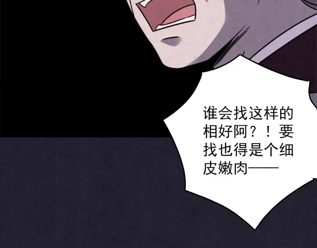 《人心惶惶》第29话 豆腐西施 中 第43页