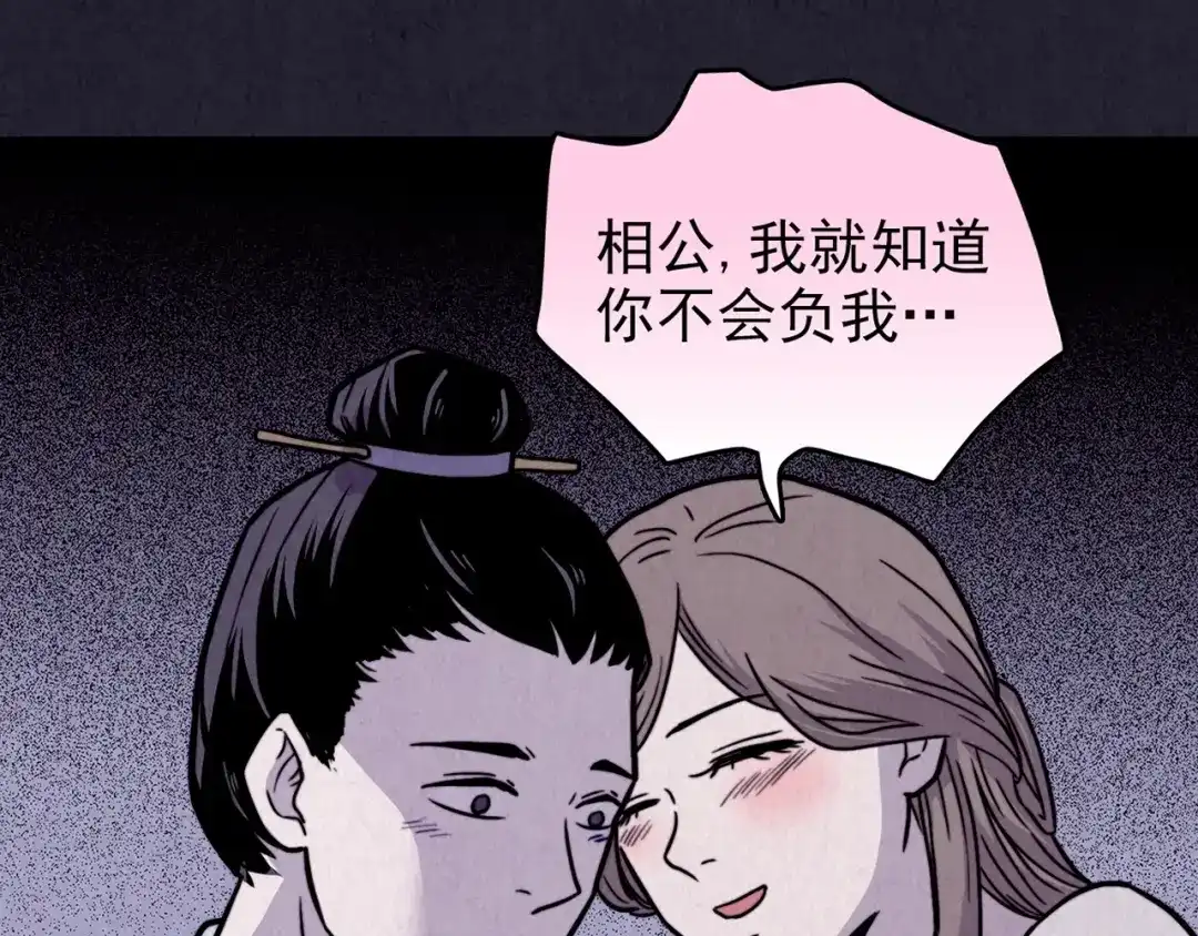 《人心惶惶》第29话 豆腐西施 中 第164页