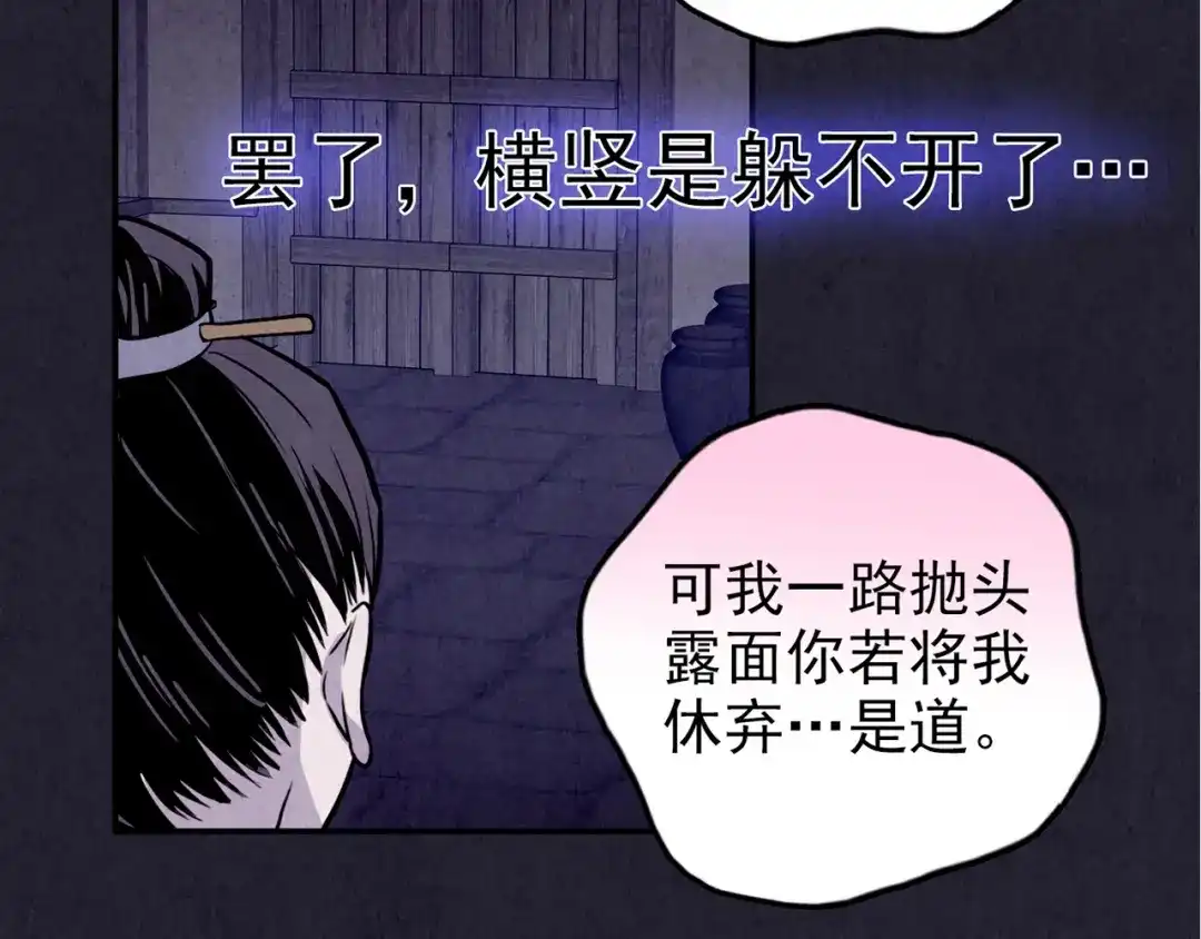 《人心惶惶》第29话 豆腐西施 中 第193页