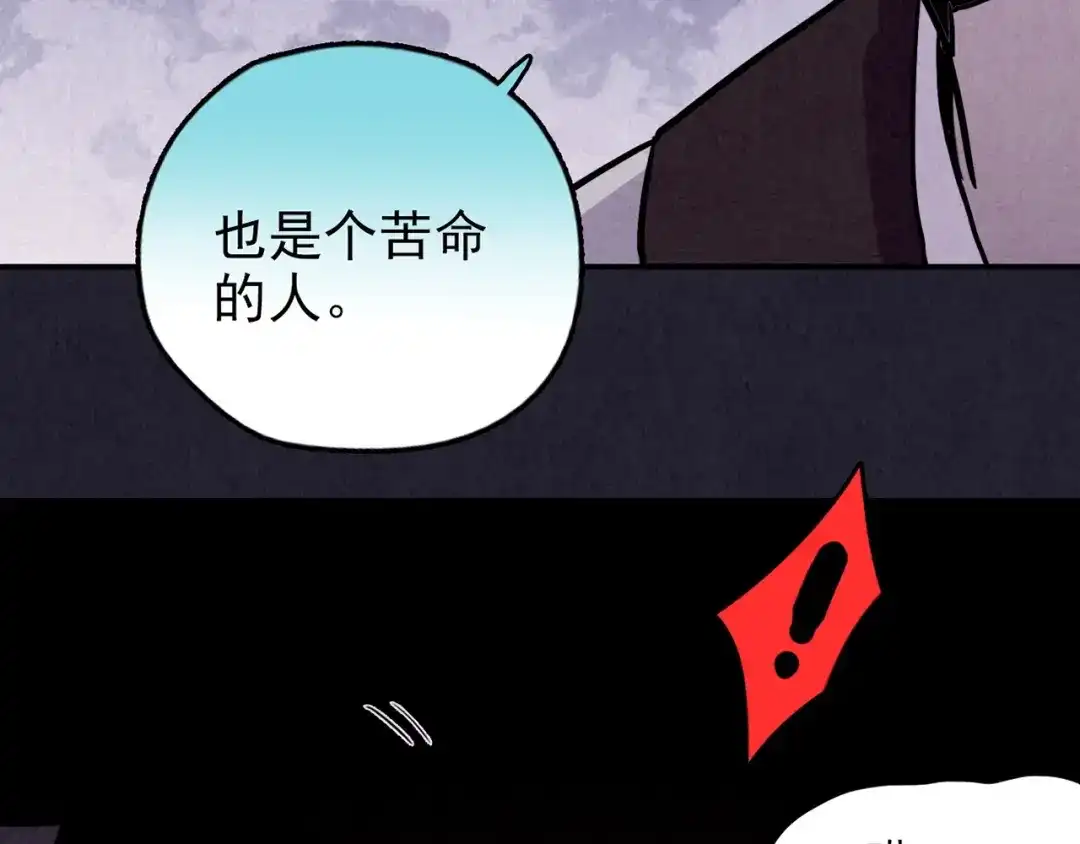 《人心惶惶》第29话 豆腐西施 中 第78页