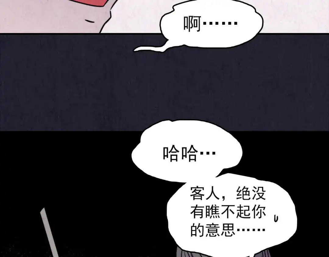 《人心惶惶》第29话 豆腐西施 中 第46页