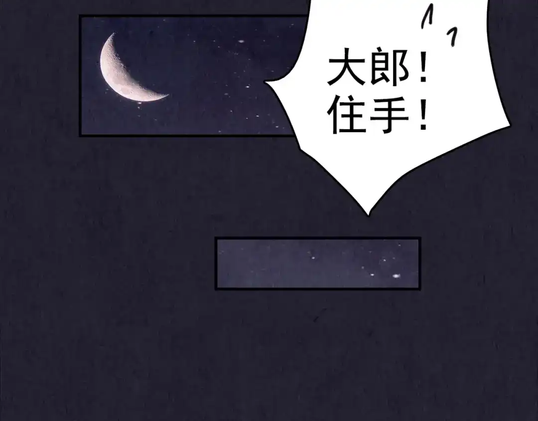 《人心惶惶》第29话 豆腐西施 中 第61页
