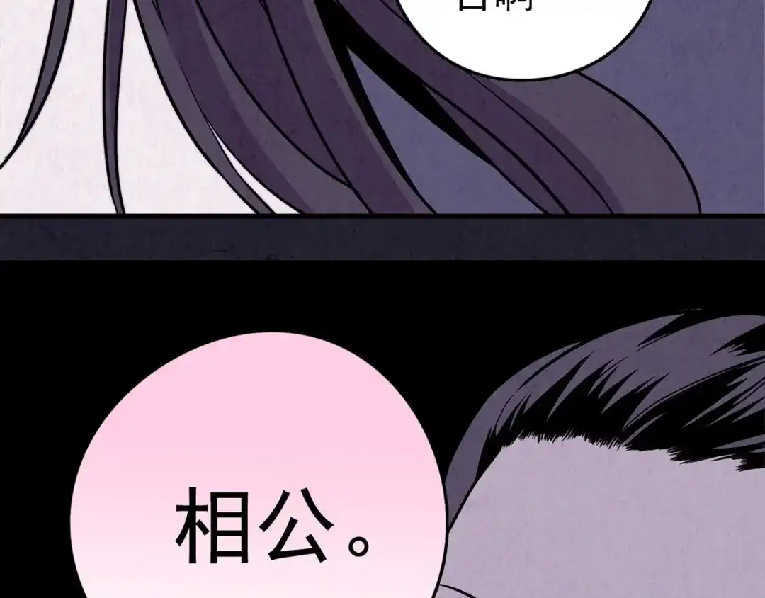 《人心惶惶》第29话 豆腐西施 中 第140页