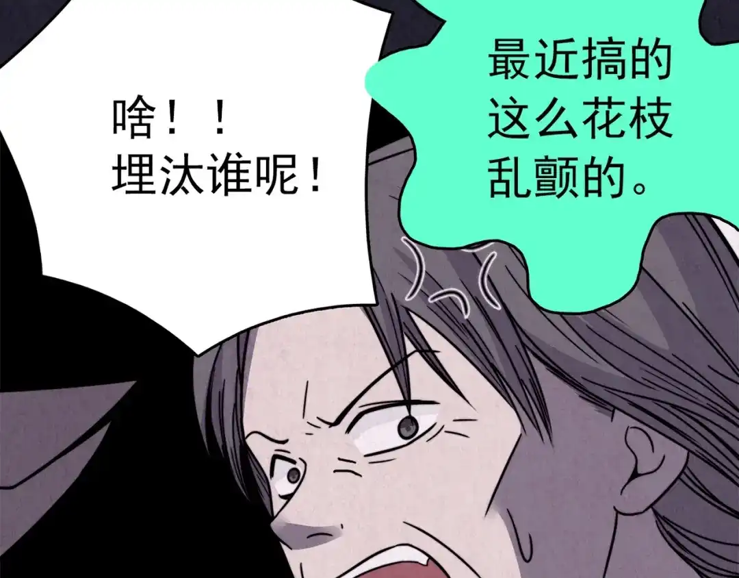《人心惶惶》第29话 豆腐西施 中 第42页