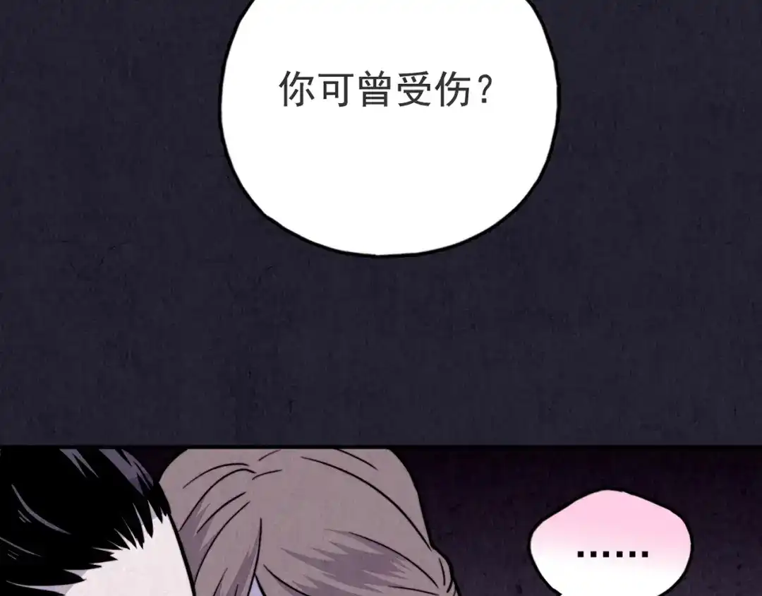 《人心惶惶》第29话 豆腐西施 中 第174页