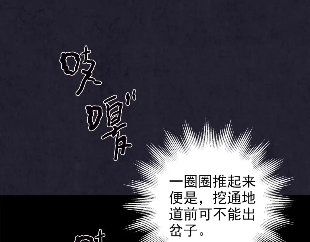 《人心惶惶》第29话 豆腐西施 中 第123页