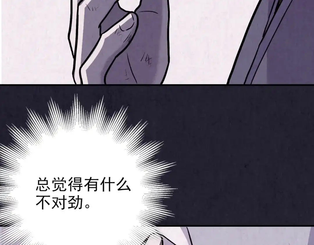 《人心惶惶》第29话 豆腐西施 中 第128页